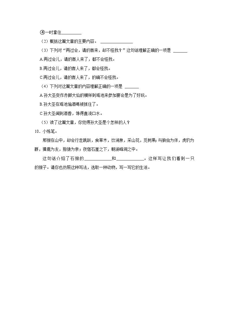 7 猴王出世 (进阶篇)2023-2024学年下学期小学语文人教部编版五年级同步分层作业第3页