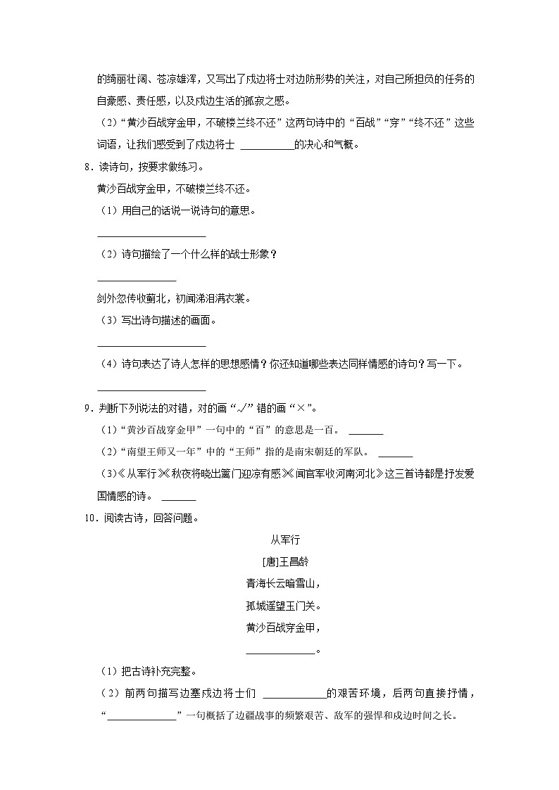 9 古诗三首 (培优篇)2023-2024学年下学期小学语文人教部编版五年级同步分层作业02