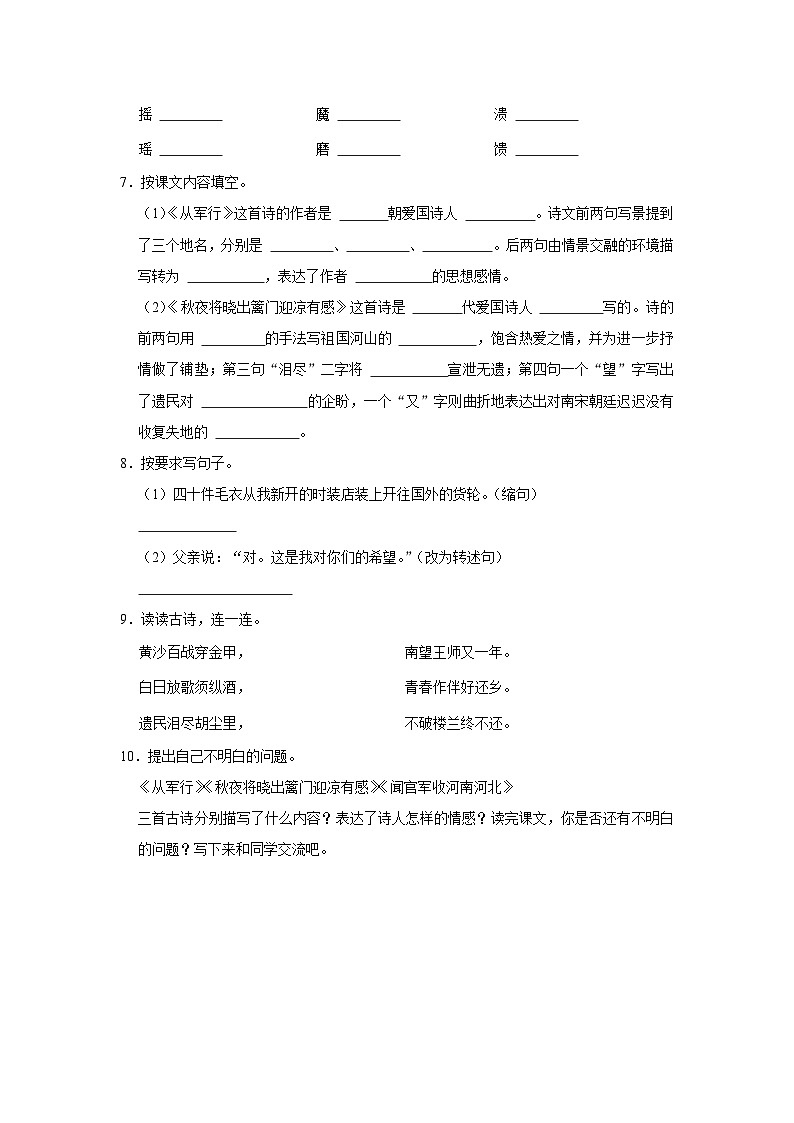 9 古诗三首 (基础篇)2023-2024学年下学期小学语文人教部编版五年级同步分层作业02