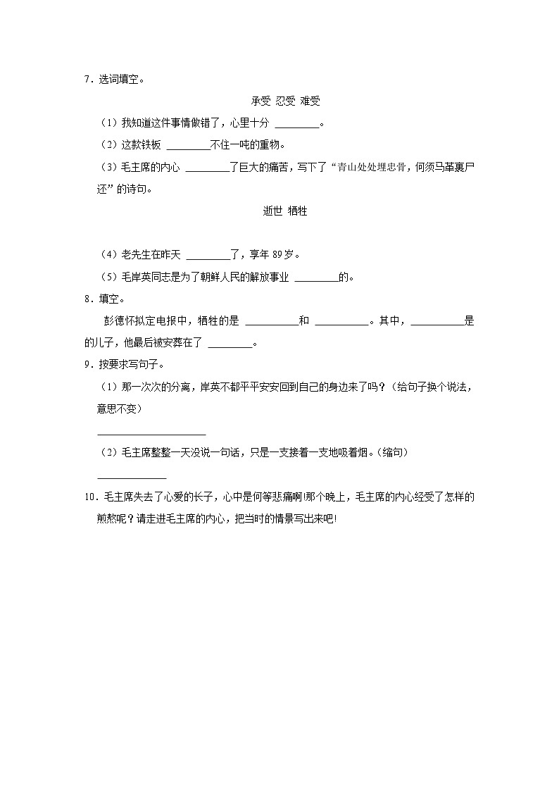 10 青山处处埋忠骨 (基础篇)2023-2024学年下学期小学语文人教部编版五年级同步分层作业第2页