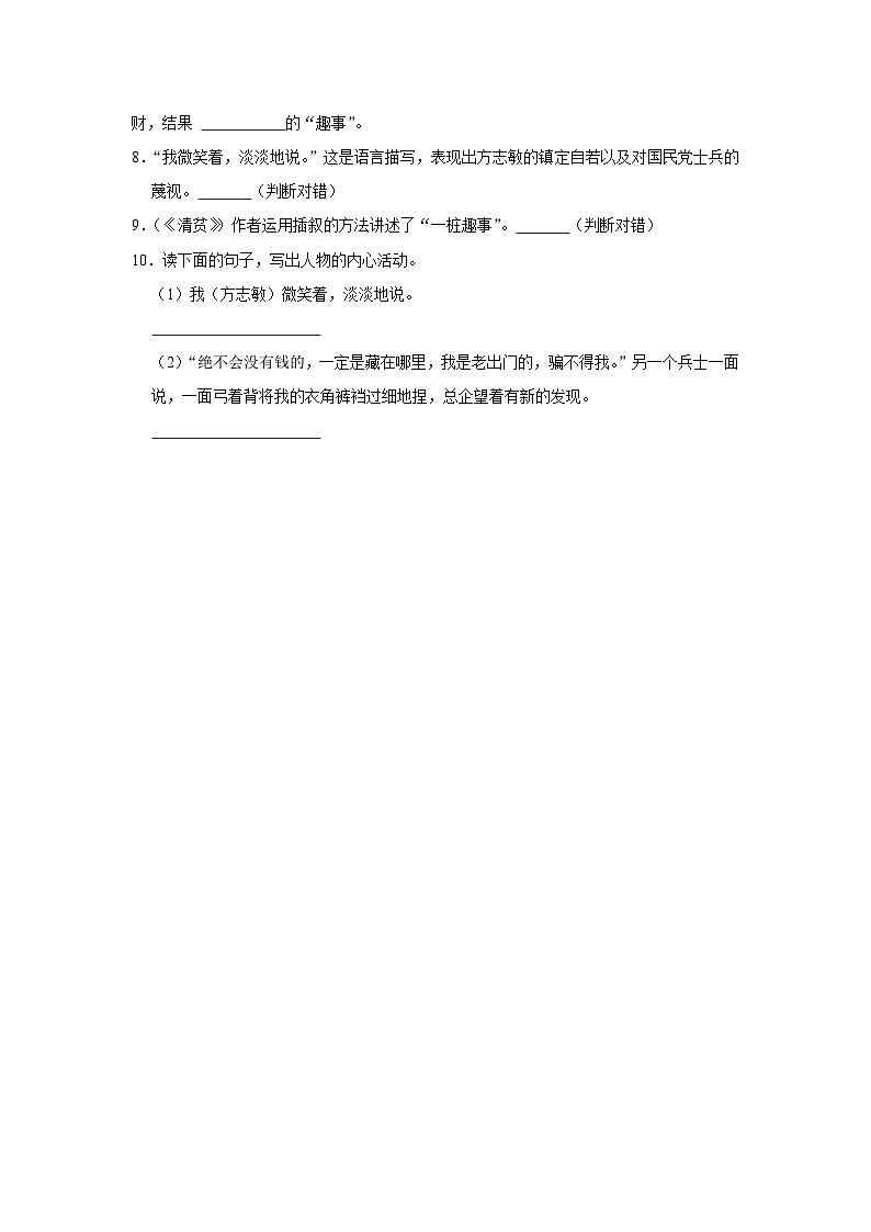 12 清贫 (基础篇)2023-2024学年下学期小学语文人教部编版五年级同步分层作业第2页