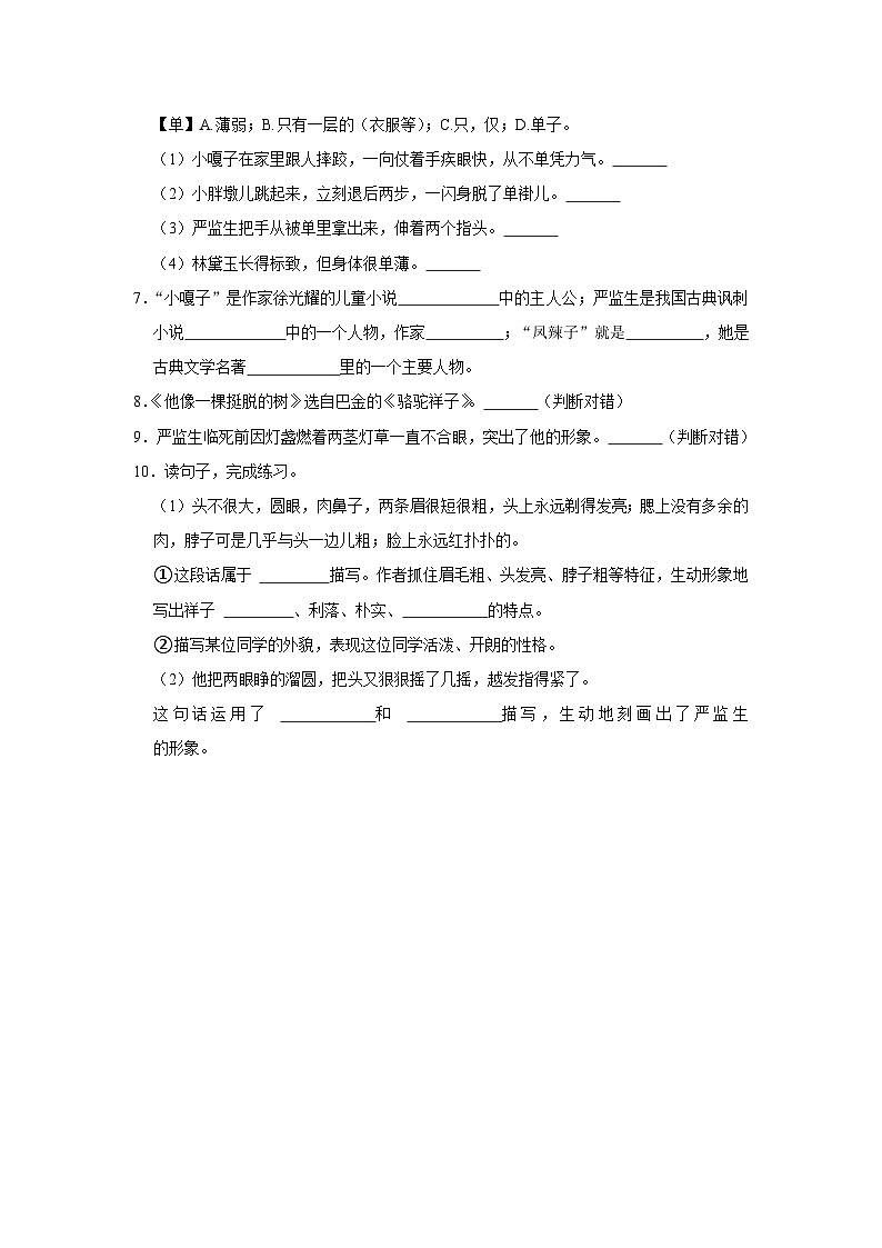 13 人物描写一组 (基础篇)2023-2024学年下学期小学语文人教部编版五年级同步分层作业第2页