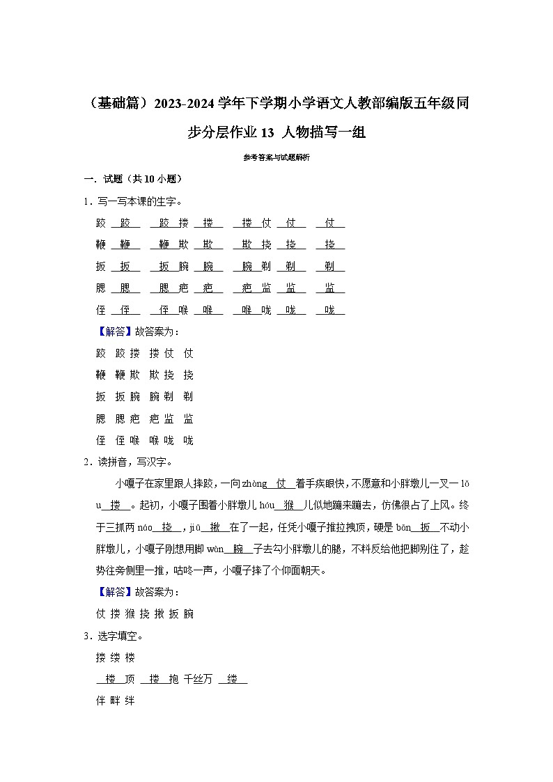 13 人物描写一组 (基础篇)2023-2024学年下学期小学语文人教部编版五年级同步分层作业第3页