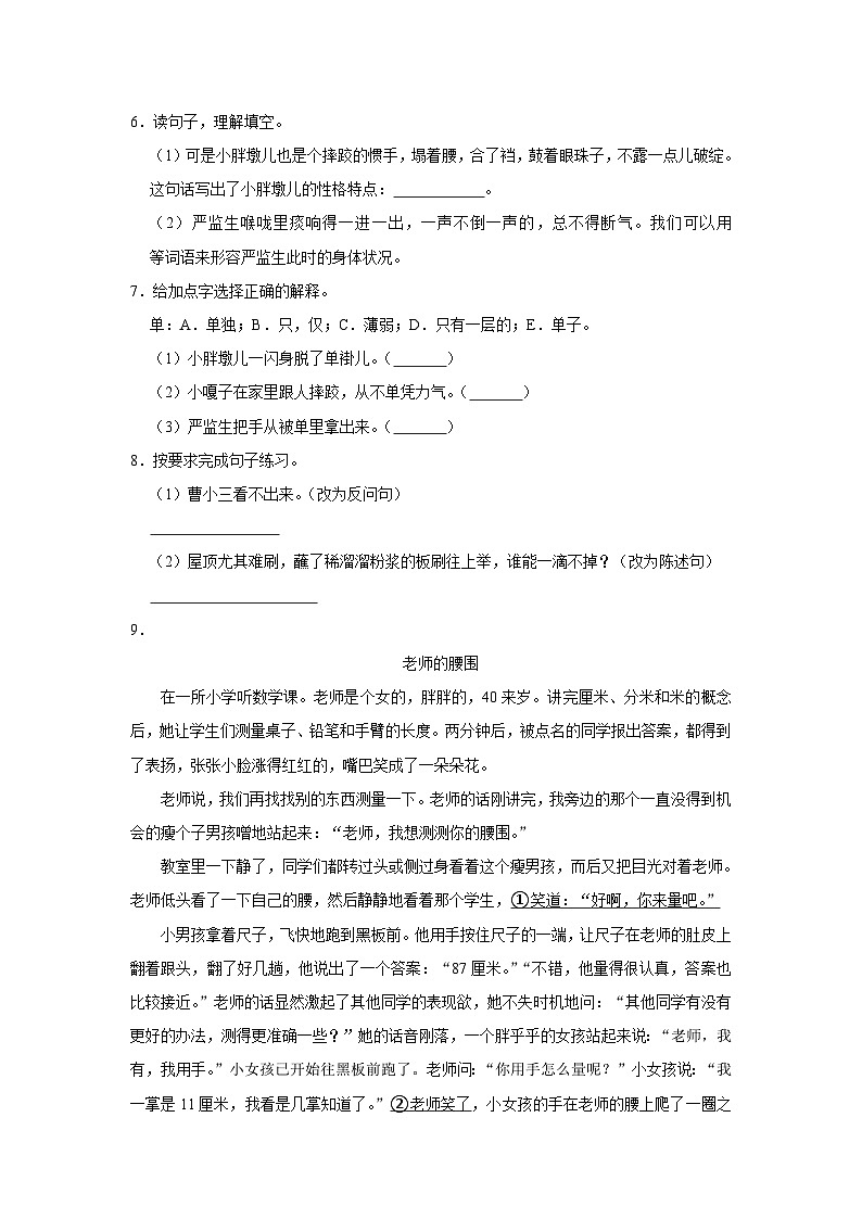 13 人物描写一组  (进阶篇)2023-2024学年下学期小学语文人教部编版五年级同步分层作业第2页