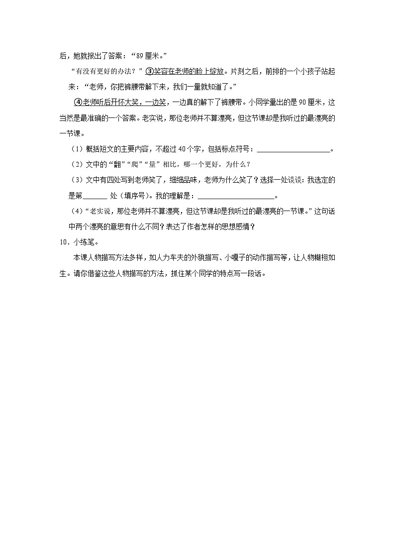 13 人物描写一组  (进阶篇)2023-2024学年下学期小学语文人教部编版五年级同步分层作业第3页