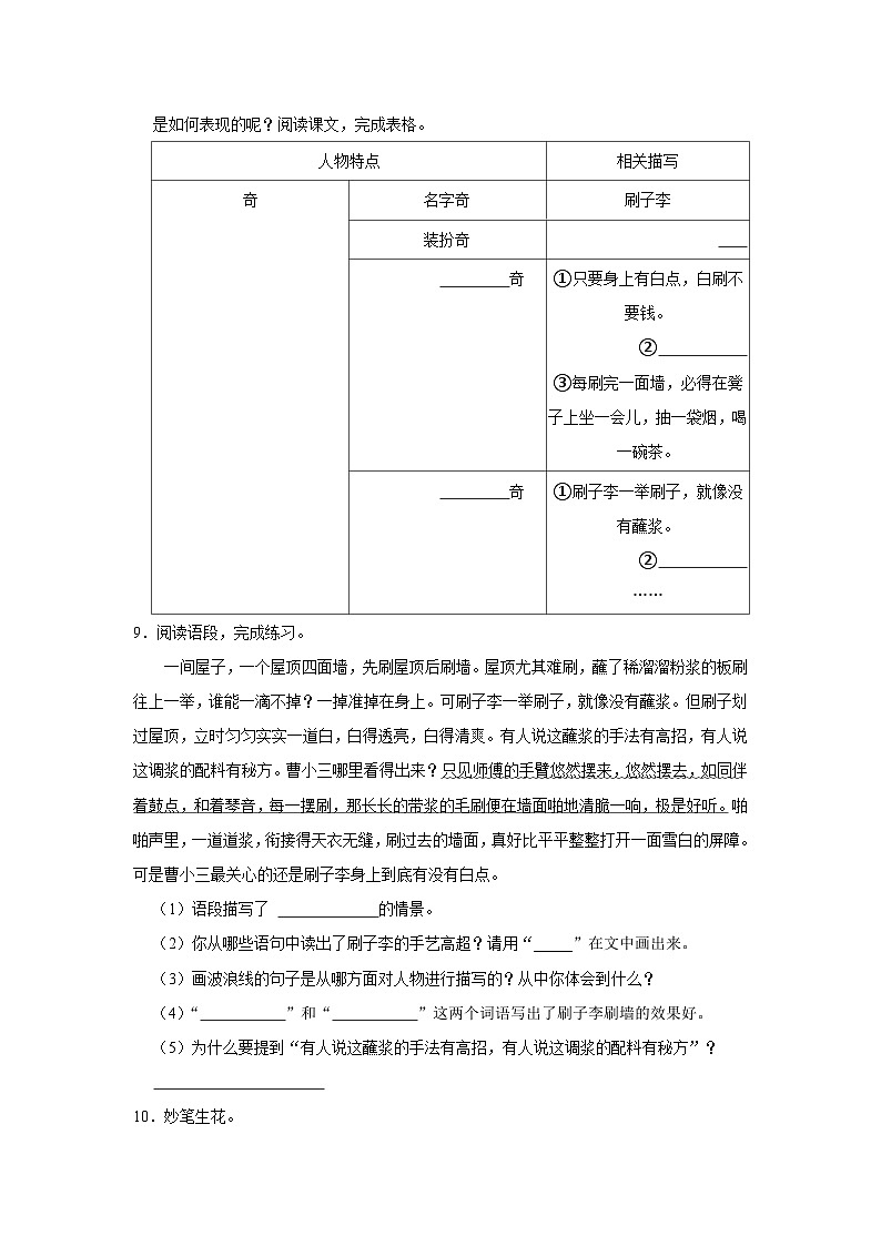 14 刷子李 (培优篇)2023-2024学年下学期小学语文人教部编版五年级同步分层作业第2页