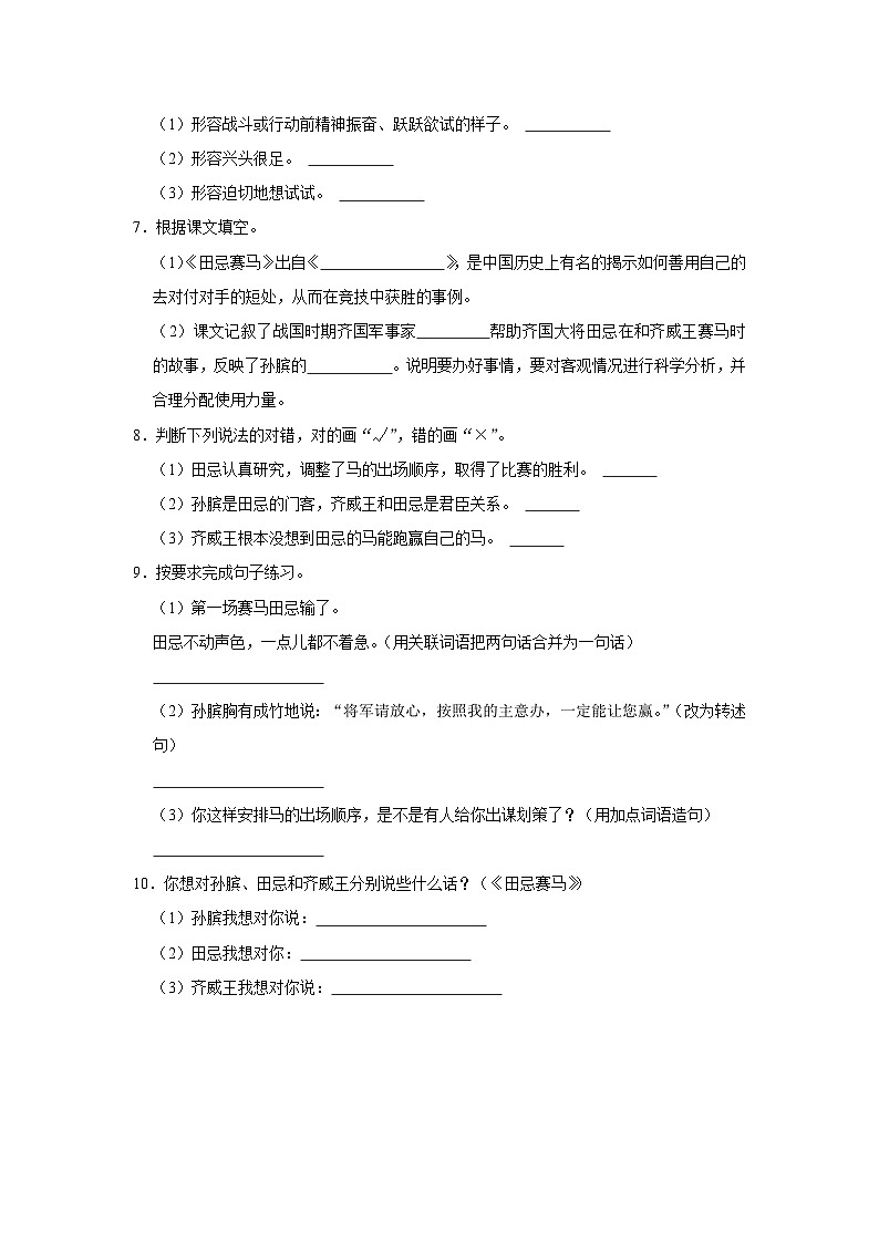 16 田忌赛马  (基础篇)2023-2024学年下学期小学语文人教部编版五年级同步分层作业02
