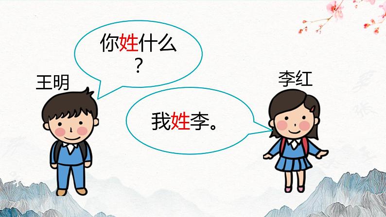 统编版语文一年级下册《2.姓氏歌》(课件)第1页