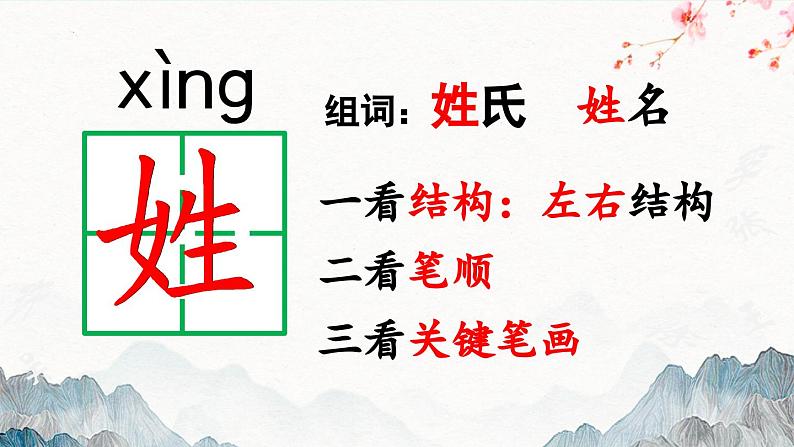统编版语文一年级下册《2.姓氏歌》(课件)第3页