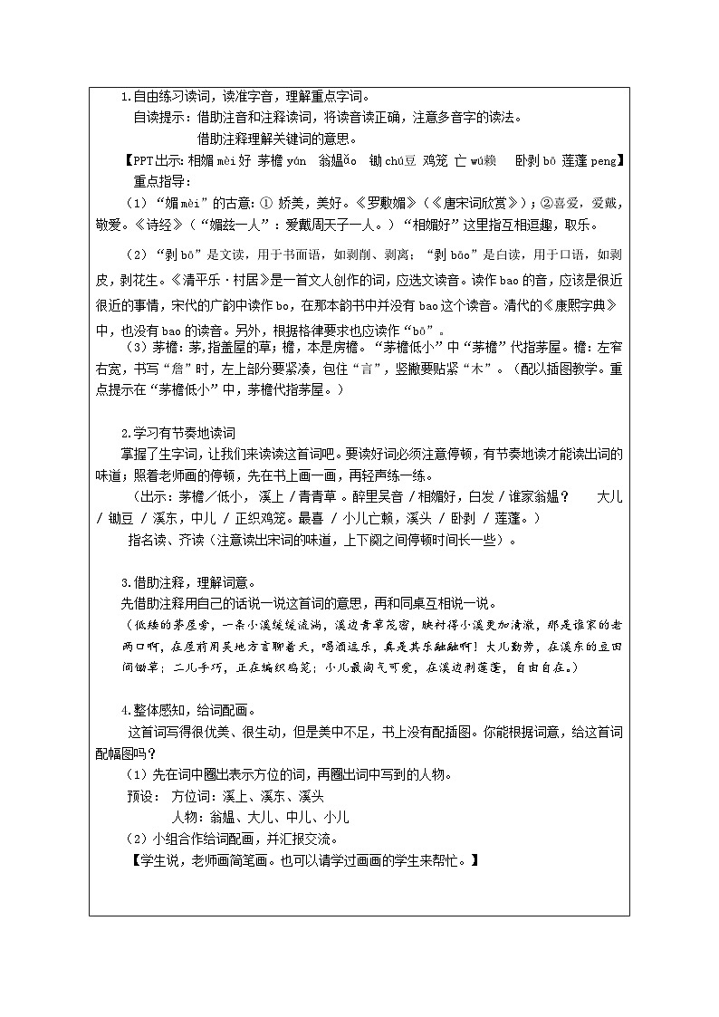 《清平乐 村居》教案第2页