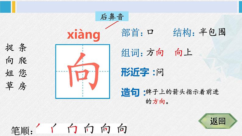 一年级语文下册生字笔顺20 小壁虎借尾巴(教学课件)第5页