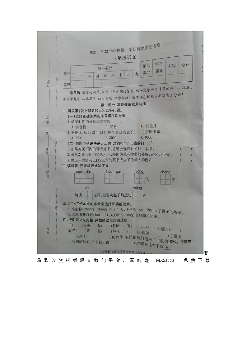 广东省东莞市东城街道2021-2022学年三年级上学期期末语文试题第1页