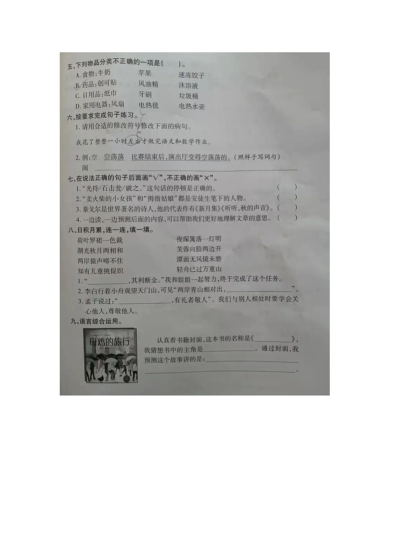 广东省东莞市东城街道2021-2022学年三年级上学期期末语文试题第2页