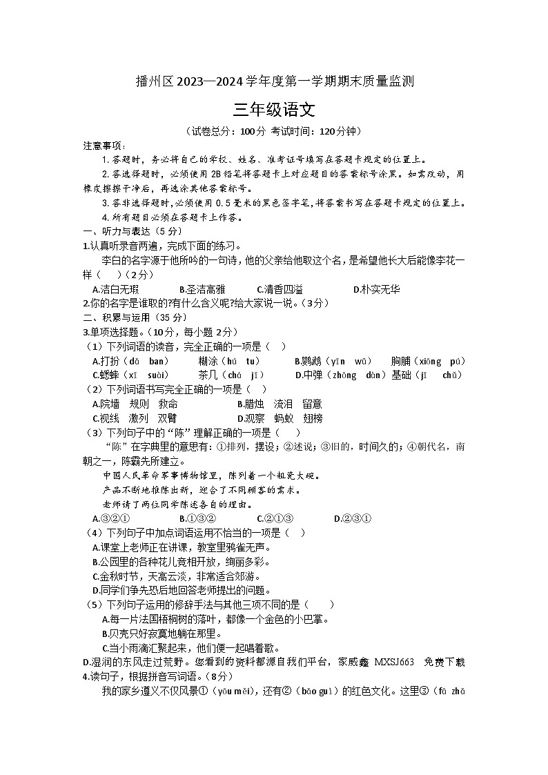 贵州省遵义市播州区2023-2024学年三年级上学期期末质量监测语文试卷01