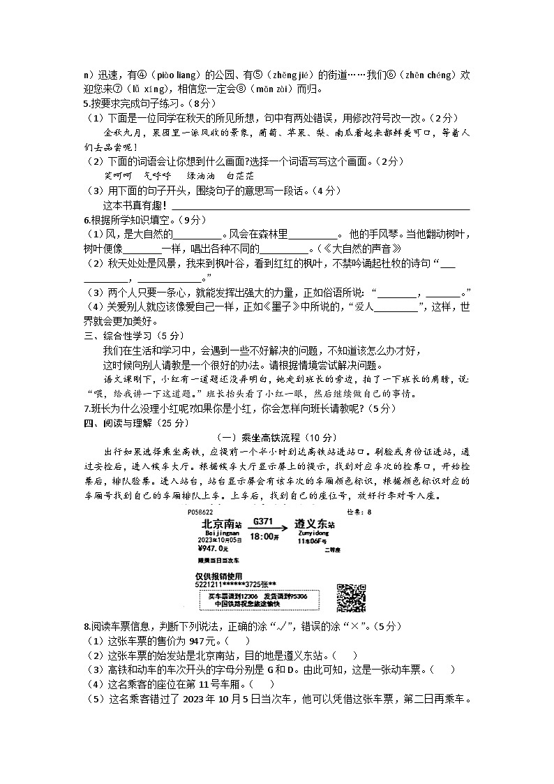 贵州省遵义市播州区2023-2024学年三年级上学期期末质量监测语文试卷02