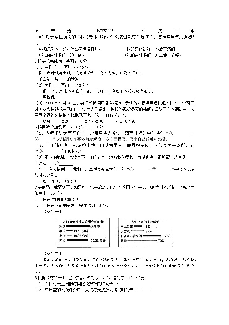 贵州省遵义市播州区2023-2024学年四年级上学期期末质量监测语文试卷第2页