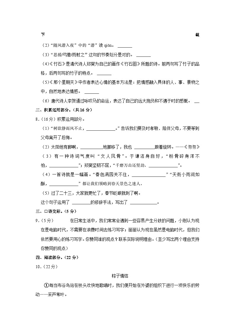 河北省唐山市灤州市2022-2023學(xué)年六年級下學(xué)期期末語文試卷第2頁