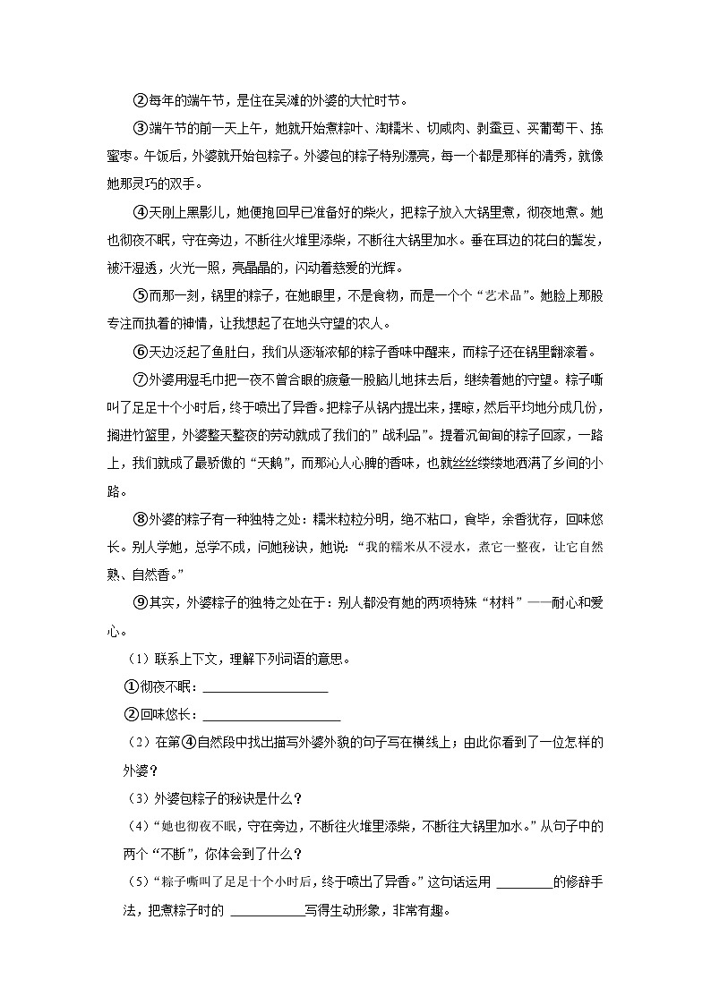 河北省唐山市灤州市2022-2023學(xué)年六年級下學(xué)期期末語文試卷第3頁