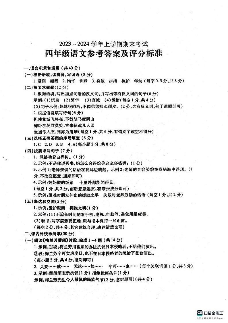 河南省漯河市舞阳县2023-2024学年四年级上学期期末考试语文试题第1页