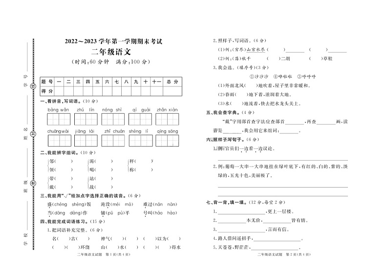 山东省日照市2022-2023学年二年级上学期期末考试语文试题01