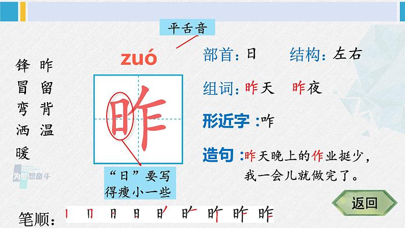 二年级语文下册生字教学5 雷锋叔叔,你在哪里(课件)第4页
