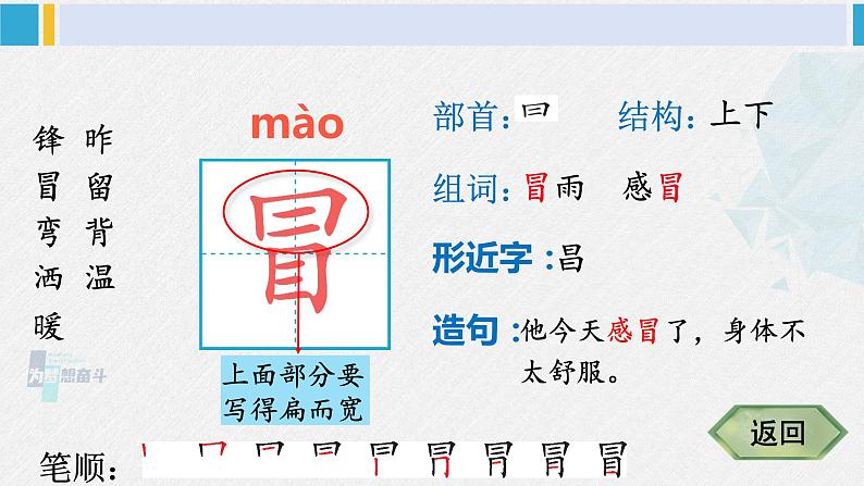 二年级语文下册生字教学5 雷锋叔叔,你在哪里(课件)第5页