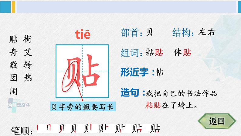二年级语文下册生字教学识字2 传统节日(课件)第3页