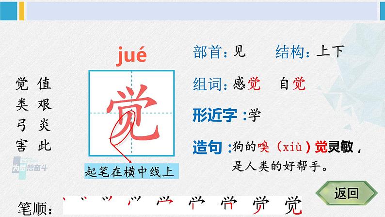 二年级语文下册生字教学24 羿射九日(课件)第3页
