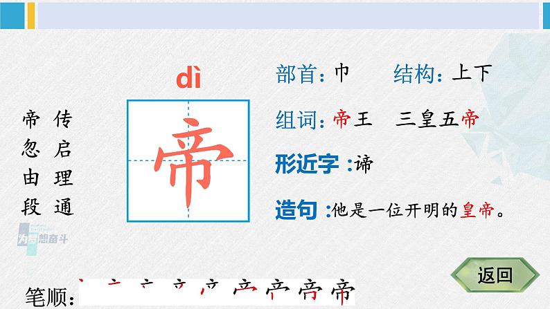 二年级语文下册生字教学25 黄帝的传说(课件)第3页