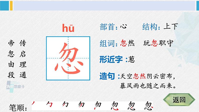 二年级语文下册生字教学25 黄帝的传说(课件)第5页