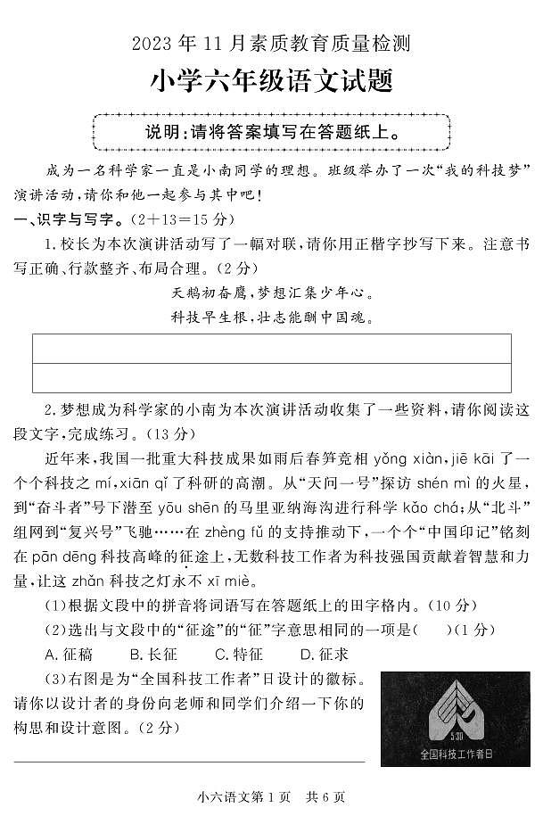 山东省菏泽市曹县2023-2024学年六年级上学期期中考试语文试题01