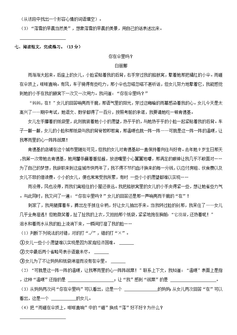 福建省厦门市海沧区2023-2024学年五年级上学期期末语文试卷第2页