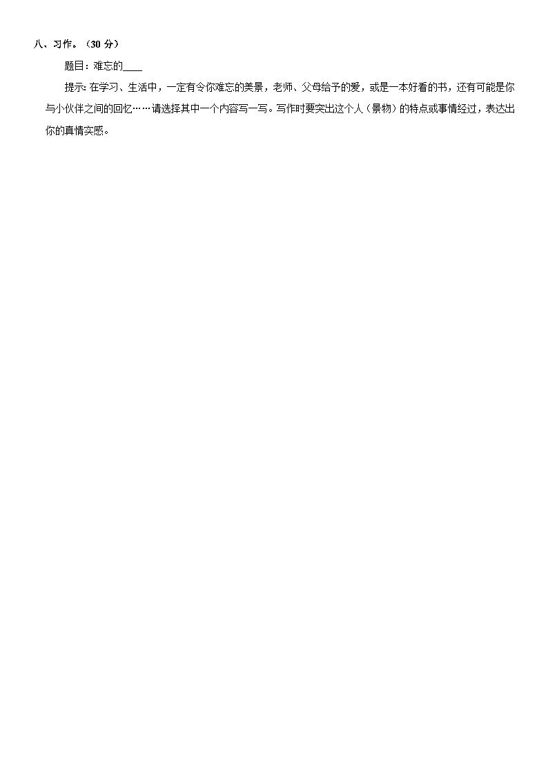 福建省厦门市海沧区2023-2024学年五年级上学期期末语文试卷第3页