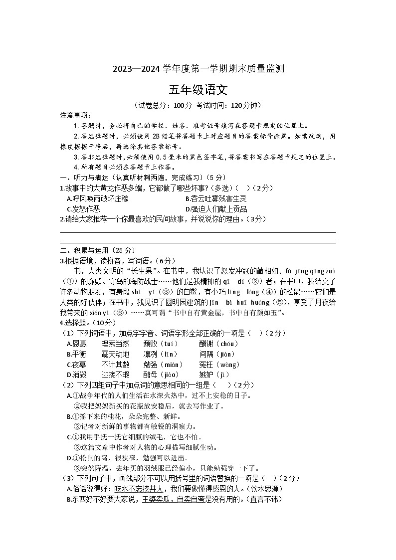 贵州省遵义市播州区2023-2024学年五年级上学期期末质量监测语文试卷第1页