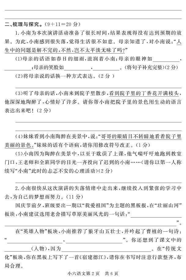 山東省菏澤市曹縣2023-2024學(xué)年六年級(jí)上學(xué)期期中考試語(yǔ)文試題第2頁(yè)
