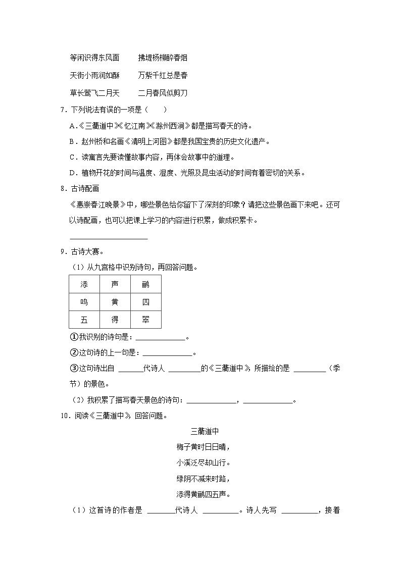 1 古诗三首 (培优篇)2023-2024学年下学期小学语文人教部编版三年级同步分层作业第2页