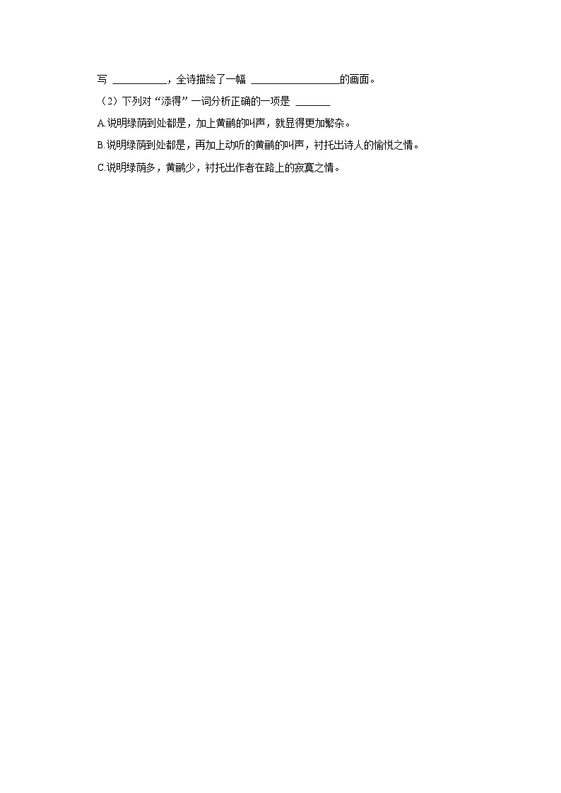 1 古诗三首 (培优篇)2023-2024学年下学期小学语文人教部编版三年级同步分层作业第3页