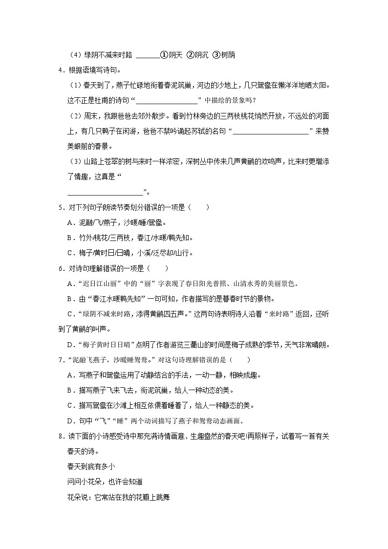 1 古诗三首 (进阶篇)2023-2024学年下学期小学语文人教部编版三年级同步分层作业02