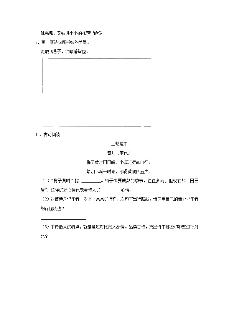 1 古诗三首 (进阶篇)2023-2024学年下学期小学语文人教部编版三年级同步分层作业03