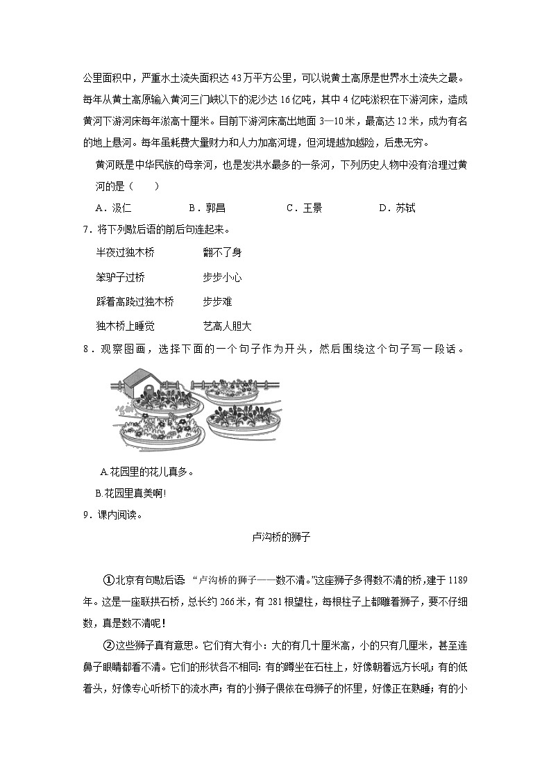 11 赵州桥 (进阶篇)2023-2024学年下学期小学语文人教部编版三年级同步分层作业第2页