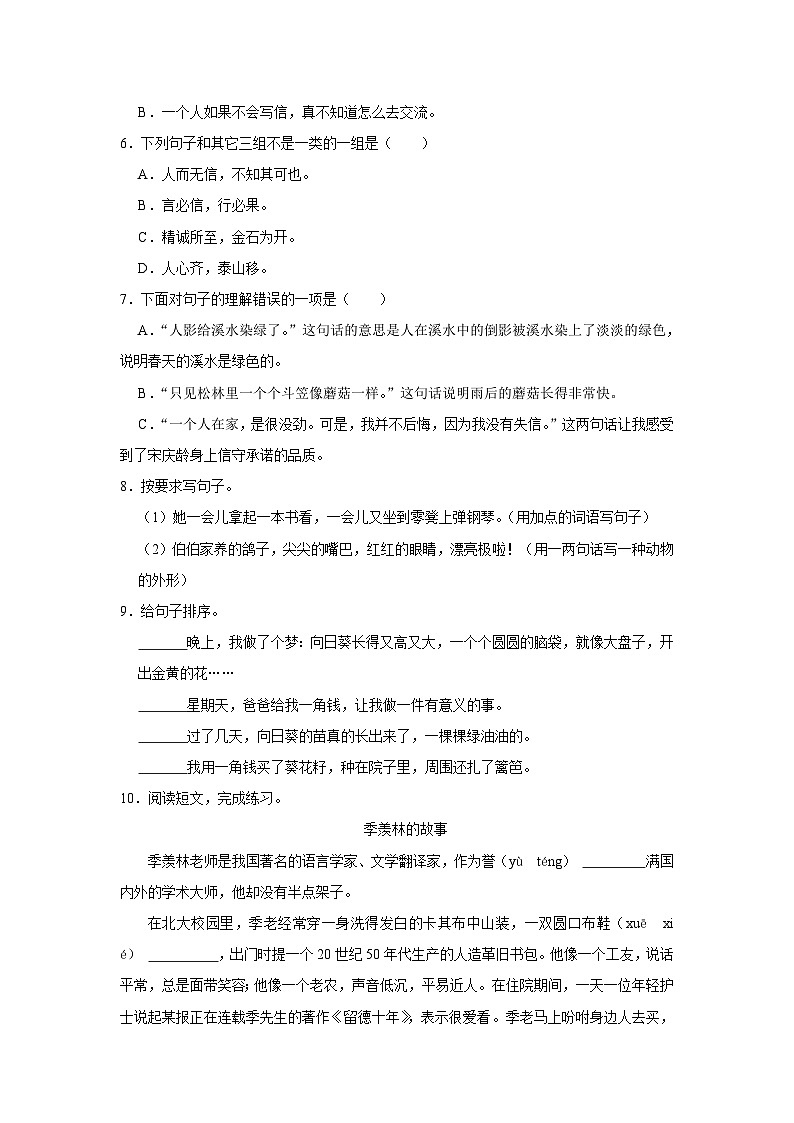 21 我不能失信 (进阶篇)2023-2024学年下学期小学语文人教部编版三年级同步分层作业第2页