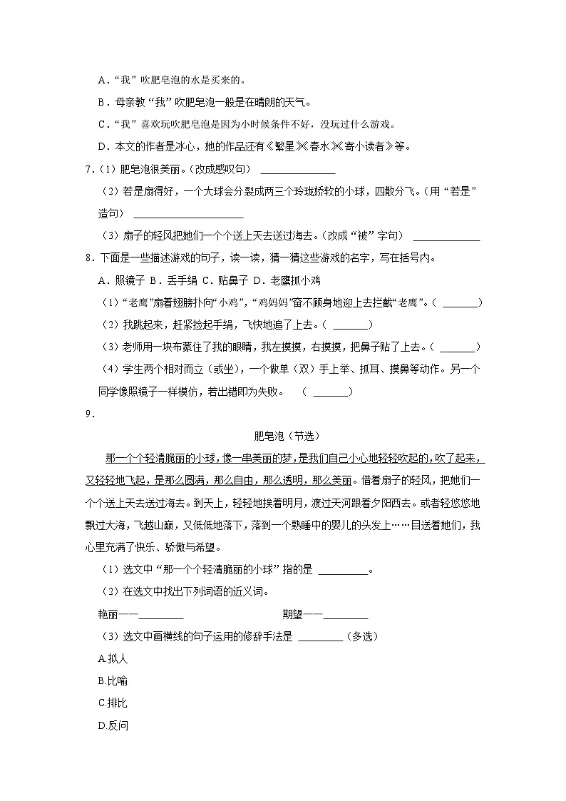 20 肥皂泡 (培优篇)2023-2024学年下学期小学语文人教部编版三年级同步分层作业第2页