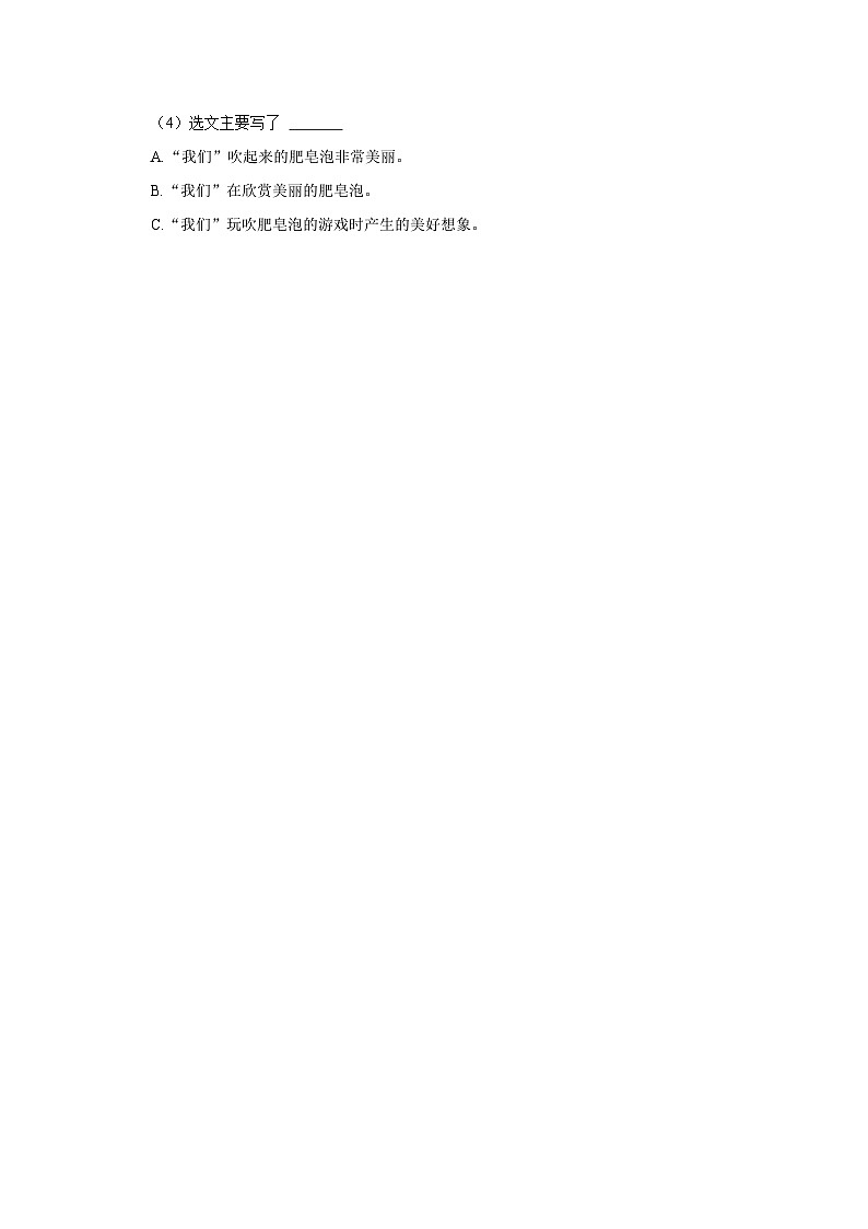 20 肥皂泡 (培优篇)2023-2024学年下学期小学语文人教部编版三年级同步分层作业第3页