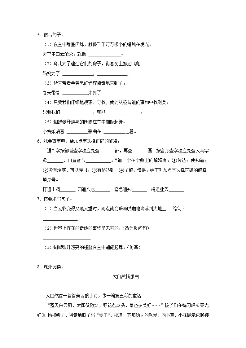 22 我们奇妙的世界 (进阶篇)2023-2024学年下学期小学语文人教部编版三年级同步分层作业02