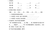 人教部编版三年级下册漏课后作业题