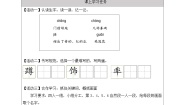 人教部编版四年级下册乡下人家学案