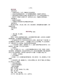 人教部编版六年级上册穷人教学设计