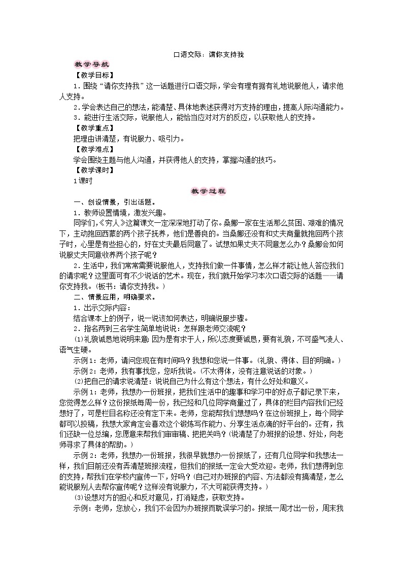 统编版语文六年级上册 口语交际：请你支持我 教学设计01