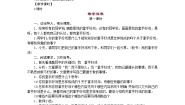 语文六年级上册习作：我的拿手好戏教学设计及反思