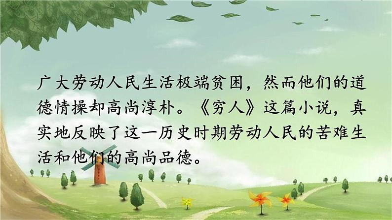 统编版语文六年级上册 13 穷人课件07